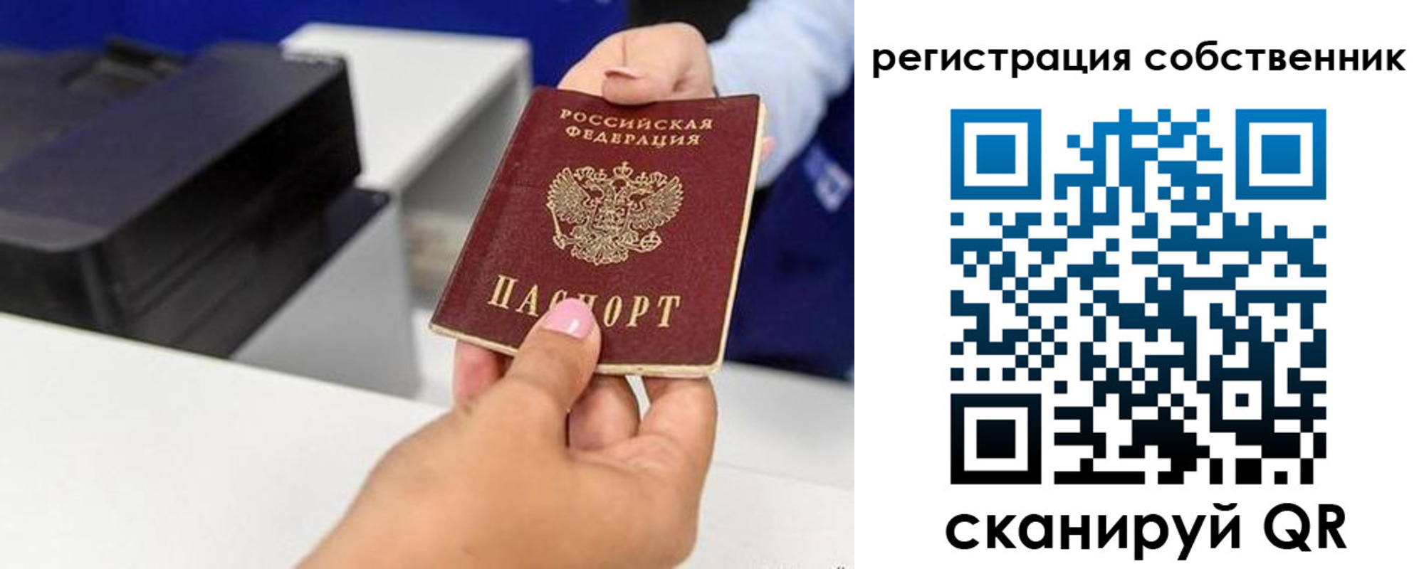 временная регистрация собственник в Алтайском крае