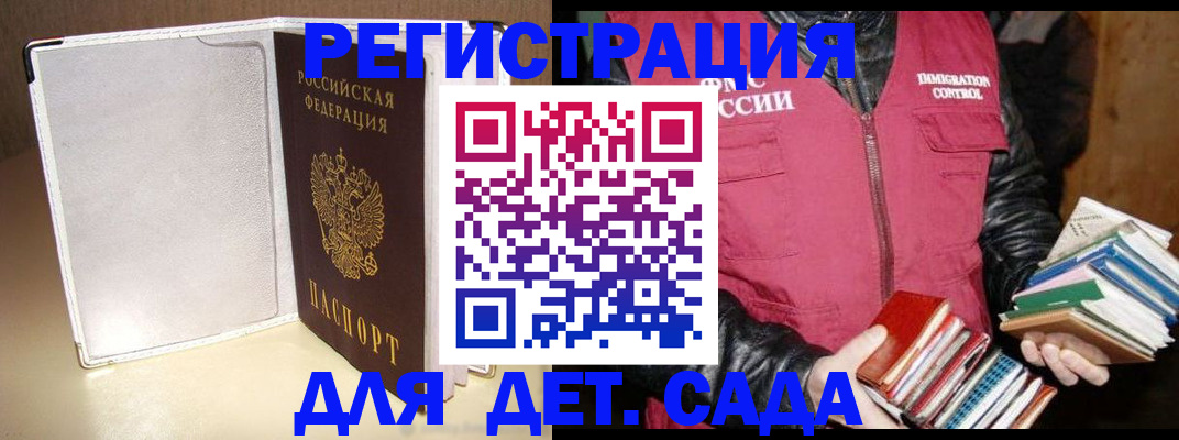 временная регистрация адрес в Алтайском крае