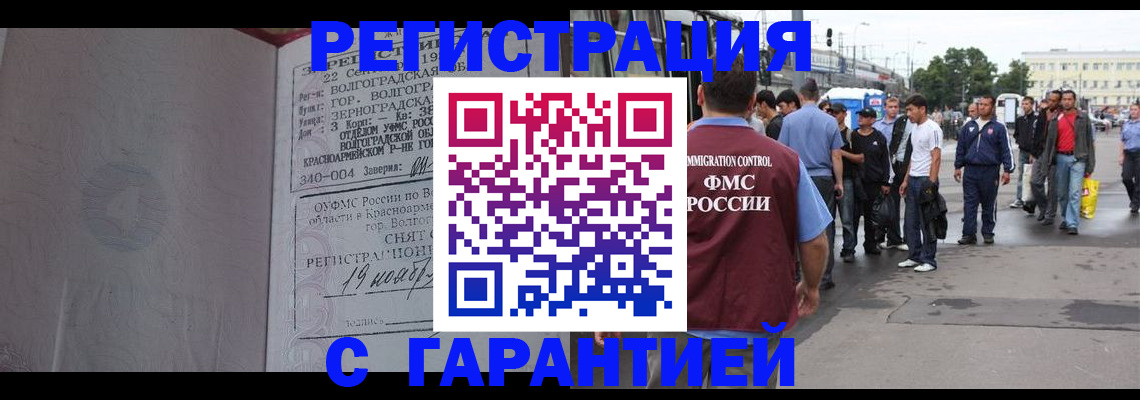 купить прописку в Алтайском крае