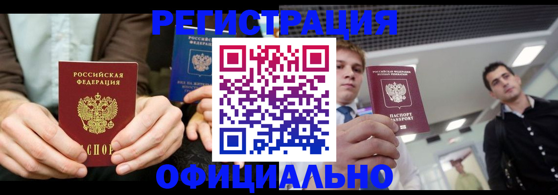 временная регистрация для школы в Алтайском крае