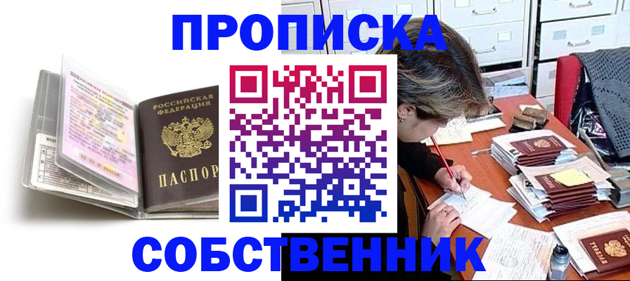 прописка в Алтайском крае
