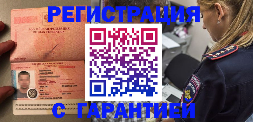 временная регистрация собственник в Алтайском крае