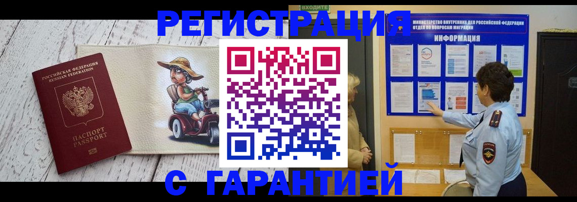 временная прописка в Алтайском крае